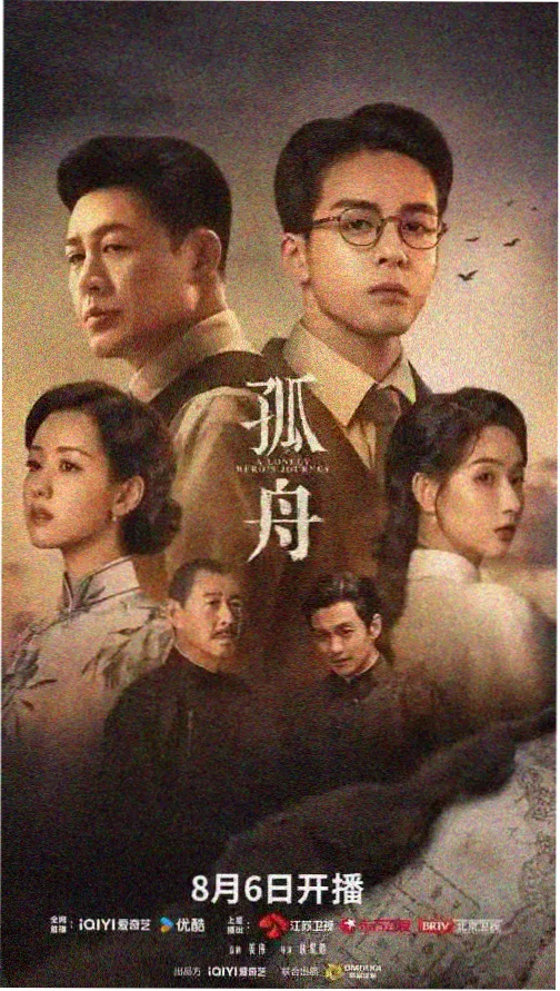 山河故人录 剧集封面