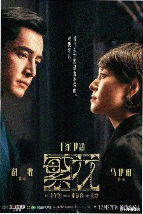 归墟纪事 剧集封面