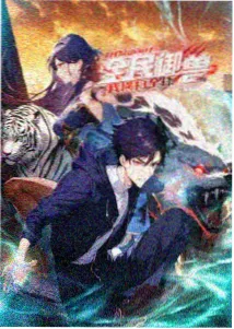 星海拾光 动漫封面